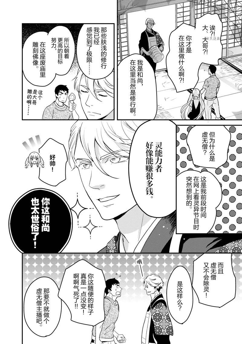 《chicken or beef -儿时好友竟是女孩子！》漫画最新章节第14话免费下拉式在线观看章节第【8】张图片