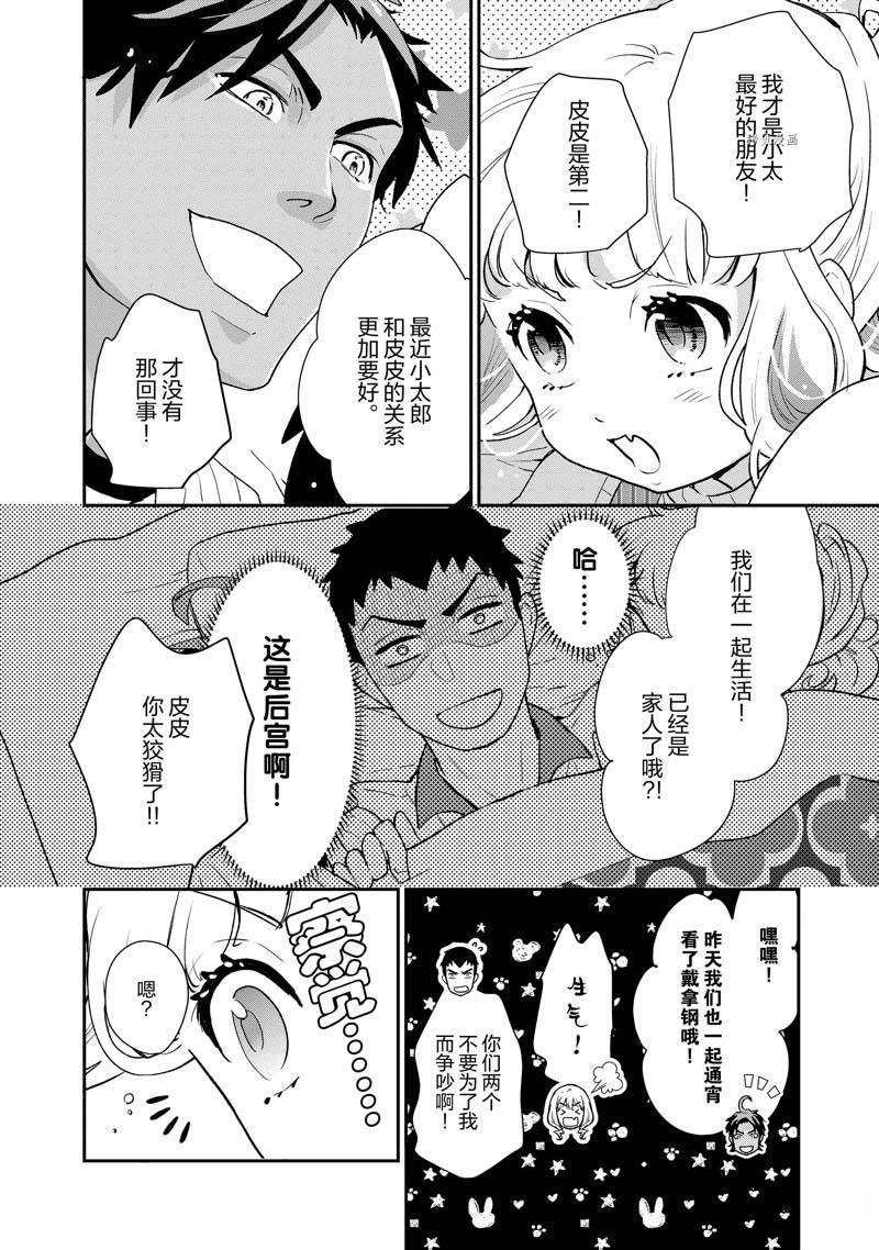 《chicken or beef -儿时好友竟是女孩子！》漫画最新章节第69话免费下拉式在线观看章节第【5】张图片