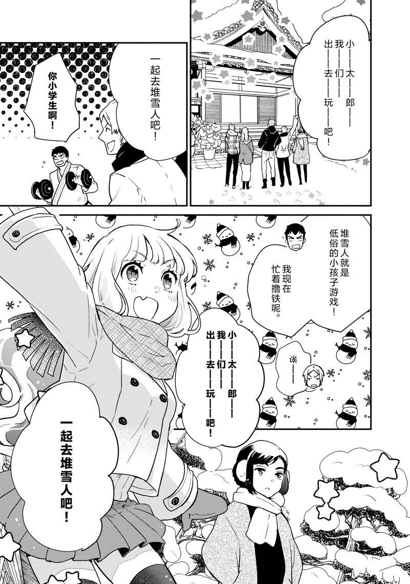 《chicken or beef -儿时好友竟是女孩子！》漫画最新章节第67话免费下拉式在线观看章节第【6】张图片