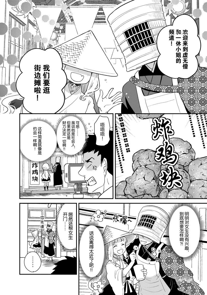 《chicken or beef -儿时好友竟是女孩子！》漫画最新章节第107话 试看版免费下拉式在线观看章节第【6】张图片