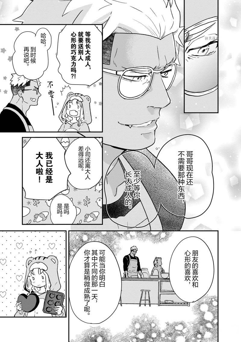 《chicken or beef -儿时好友竟是女孩子！》漫画最新章节第73话免费下拉式在线观看章节第【6】张图片