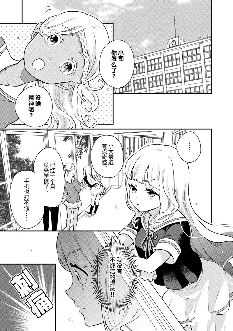 《chicken or beef -儿时好友竟是女孩子！》漫画最新章节第23话 试看免费下拉式在线观看章节第【2】张图片