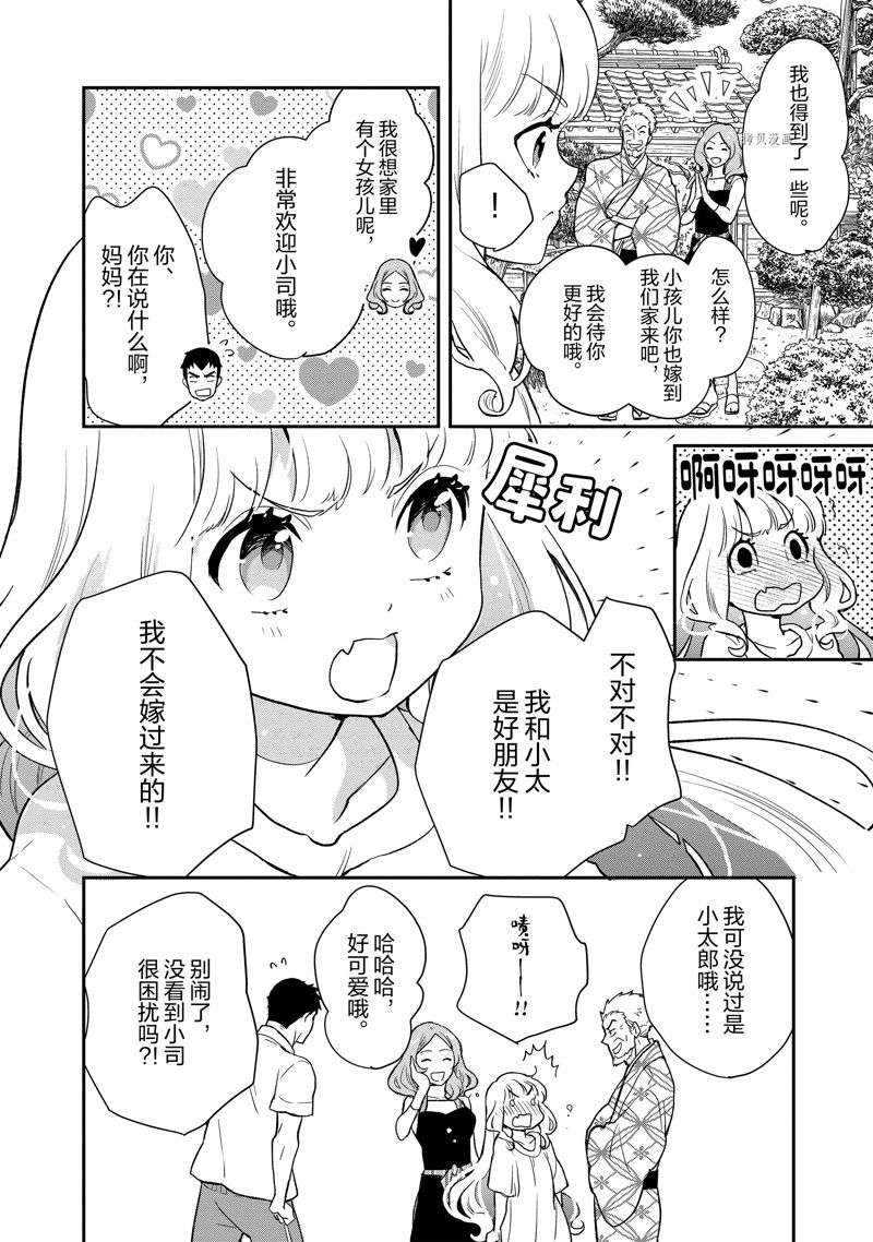 《chicken or beef -儿时好友竟是女孩子！》漫画最新章节第96话免费下拉式在线观看章节第【8】张图片