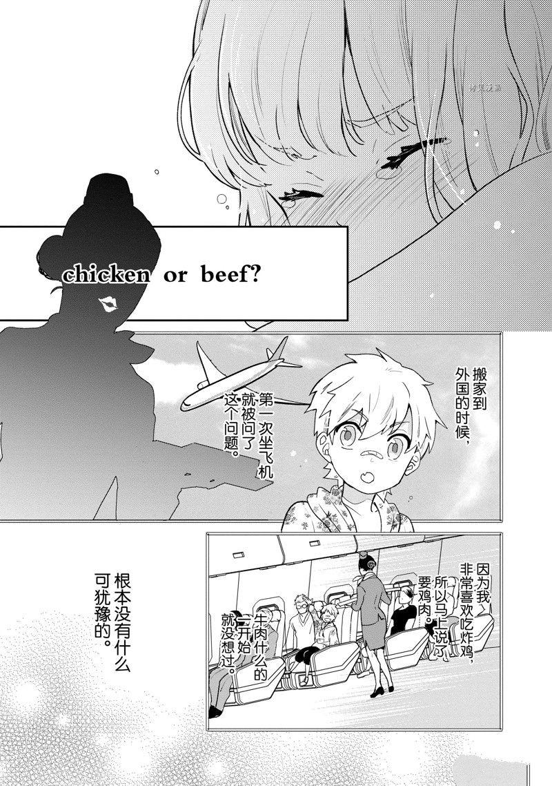 《chicken or beef -儿时好友竟是女孩子！》漫画最新章节第27话 试看免费下拉式在线观看章节第【10】张图片