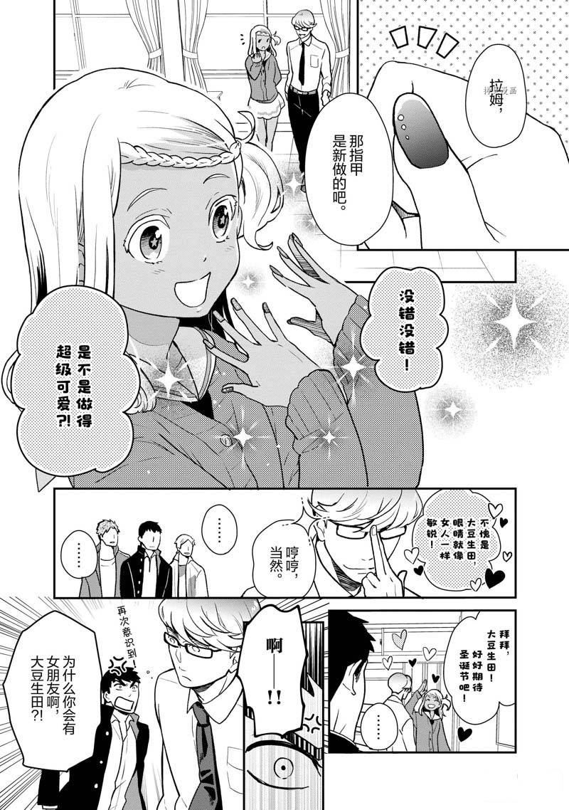 《chicken or beef -儿时好友竟是女孩子！》漫画最新章节第58话免费下拉式在线观看章节第【3】张图片