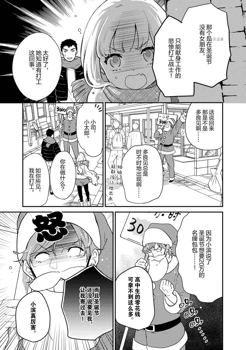 《chicken or beef -儿时好友竟是女孩子！》漫画最新章节第64话免费下拉式在线观看章节第【5】张图片