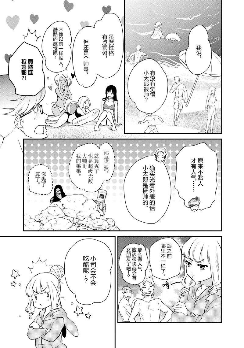 《chicken or beef -儿时好友竟是女孩子！》漫画最新章节第26话 试看免费下拉式在线观看章节第【2】张图片