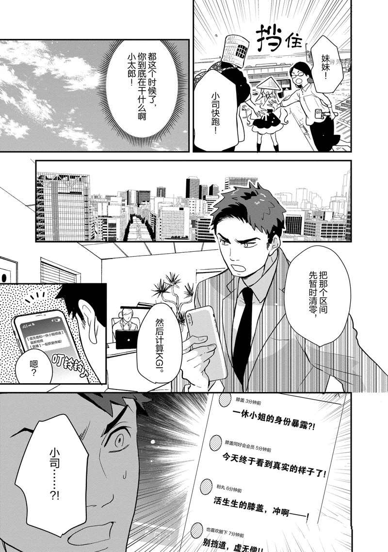 《chicken or beef -儿时好友竟是女孩子！》漫画最新章节第109话 试看版免费下拉式在线观看章节第【8】张图片