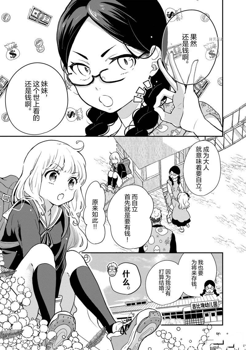 《chicken or beef -儿时好友竟是女孩子！》漫画最新章节第106话 试看版免费下拉式在线观看章节第【3】张图片