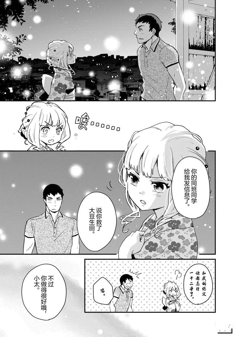 《chicken or beef -儿时好友竟是女孩子！》漫画最新章节第10话免费下拉式在线观看章节第【6】张图片