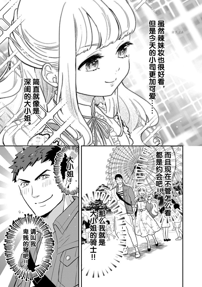 《chicken or beef -儿时好友竟是女孩子！》漫画最新章节第81话 试看版免费下拉式在线观看章节第【9】张图片