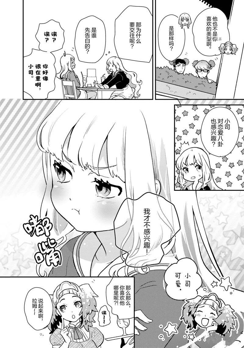 《chicken or beef -儿时好友竟是女孩子！》漫画最新章节第58话免费下拉式在线观看章节第【7】张图片