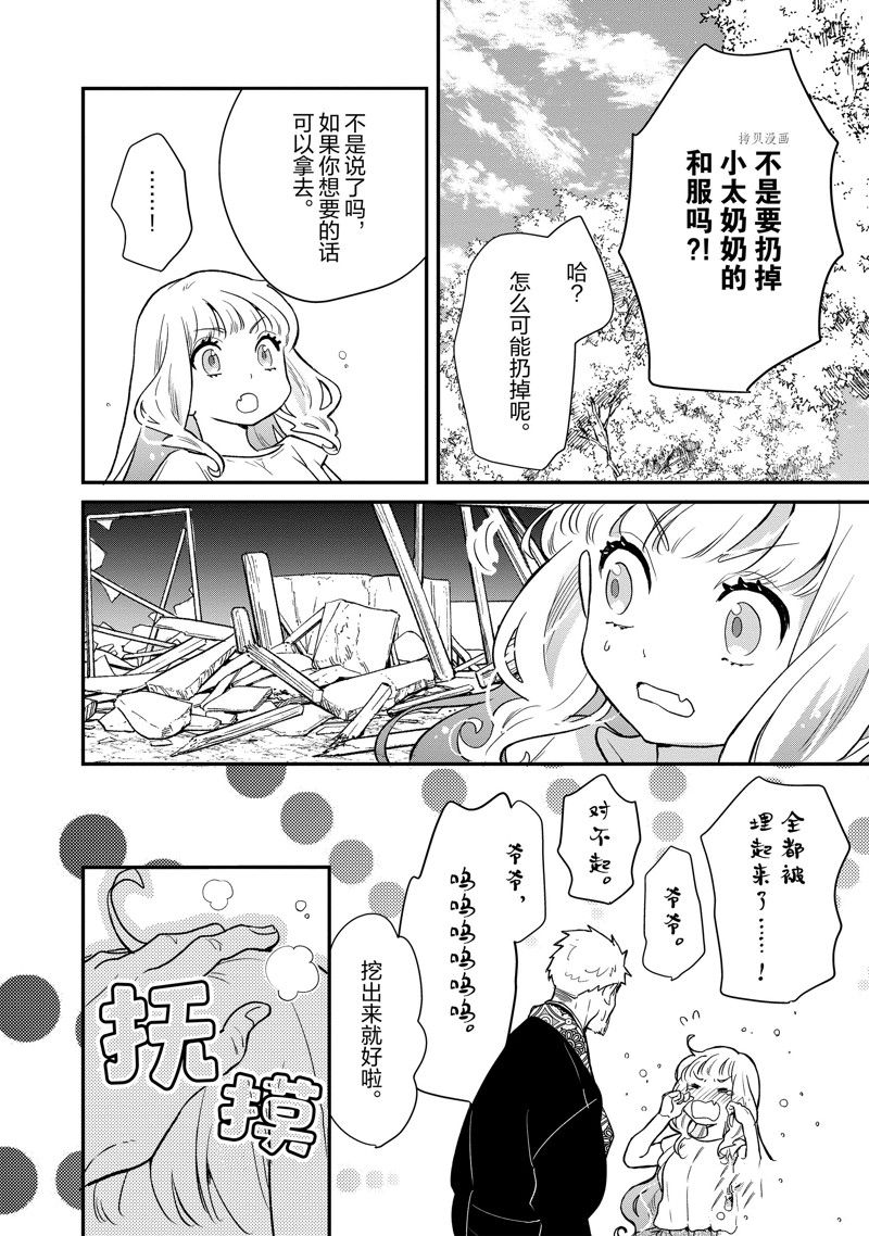 《chicken or beef -儿时好友竟是女孩子！》漫画最新章节第96话免费下拉式在线观看章节第【4】张图片