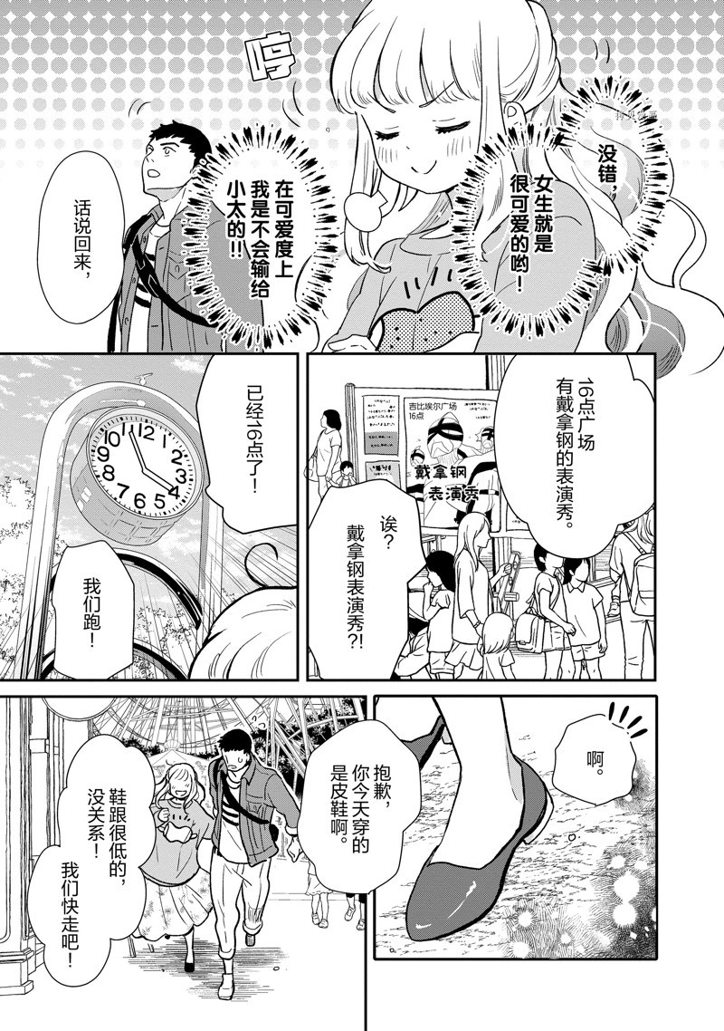 《chicken or beef -儿时好友竟是女孩子！》漫画最新章节第82话 试看版免费下拉式在线观看章节第【5】张图片