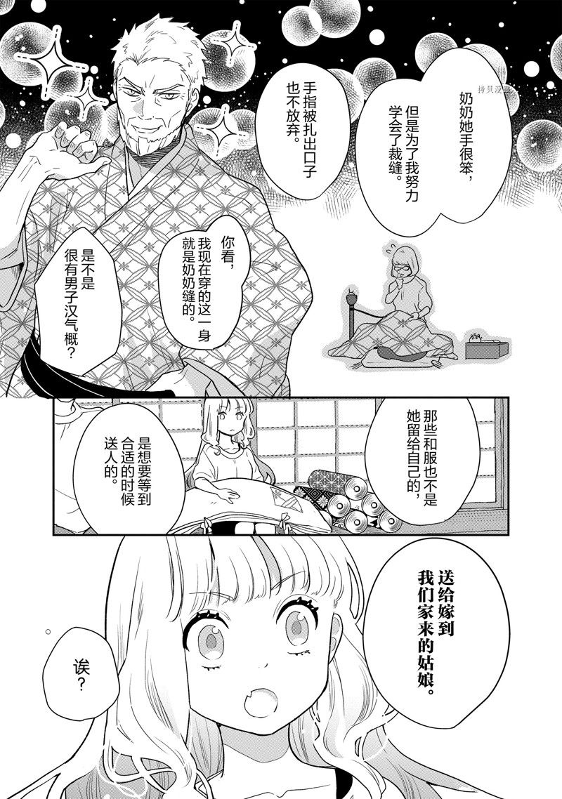 《chicken or beef -儿时好友竟是女孩子！》漫画最新章节第96话免费下拉式在线观看章节第【7】张图片