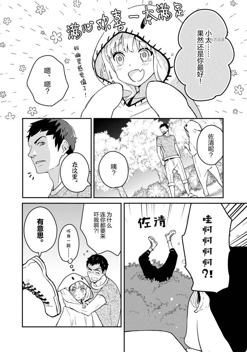 《chicken or beef -儿时好友竟是女孩子！》漫画最新章节第12话免费下拉式在线观看章节第【8】张图片