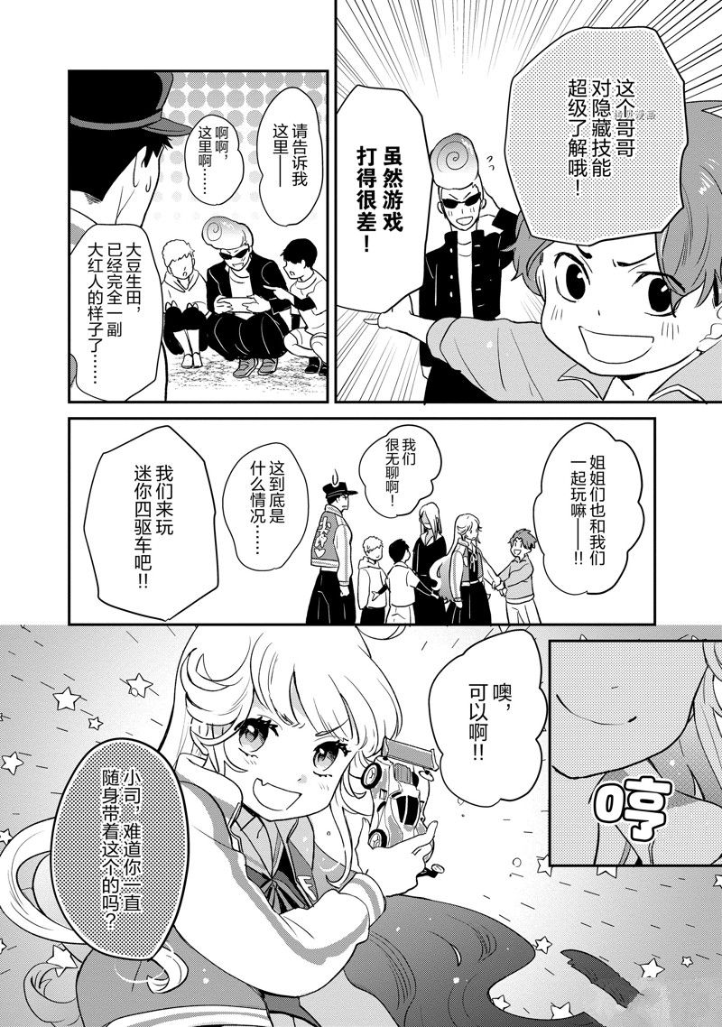 《chicken or beef -儿时好友竟是女孩子！》漫画最新章节第105话 试看版免费下拉式在线观看章节第【8】张图片