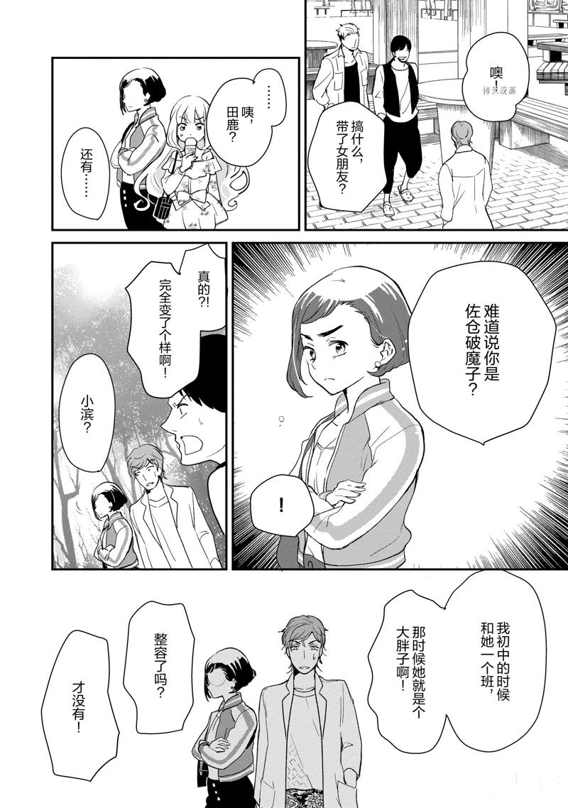 《chicken or beef -儿时好友竟是女孩子！》漫画最新章节第4话免费下拉式在线观看章节第【11】张图片