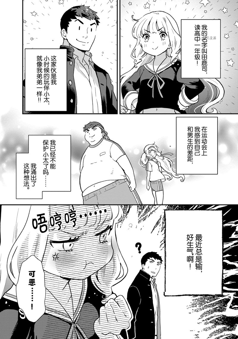 《chicken or beef -儿时好友竟是女孩子！》漫画最新章节第80话 试看版免费下拉式在线观看章节第【4】张图片