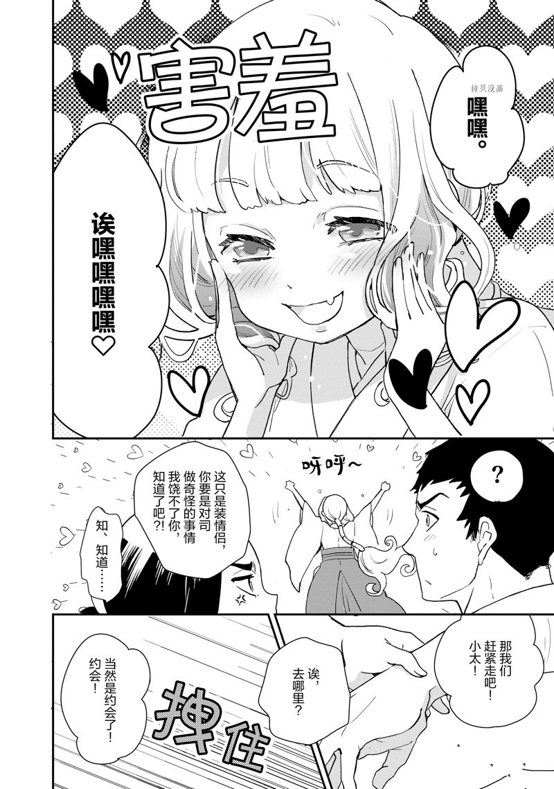 《chicken or beef -儿时好友竟是女孩子！》漫画最新章节第38话 试看版免费下拉式在线观看章节第【12】张图片