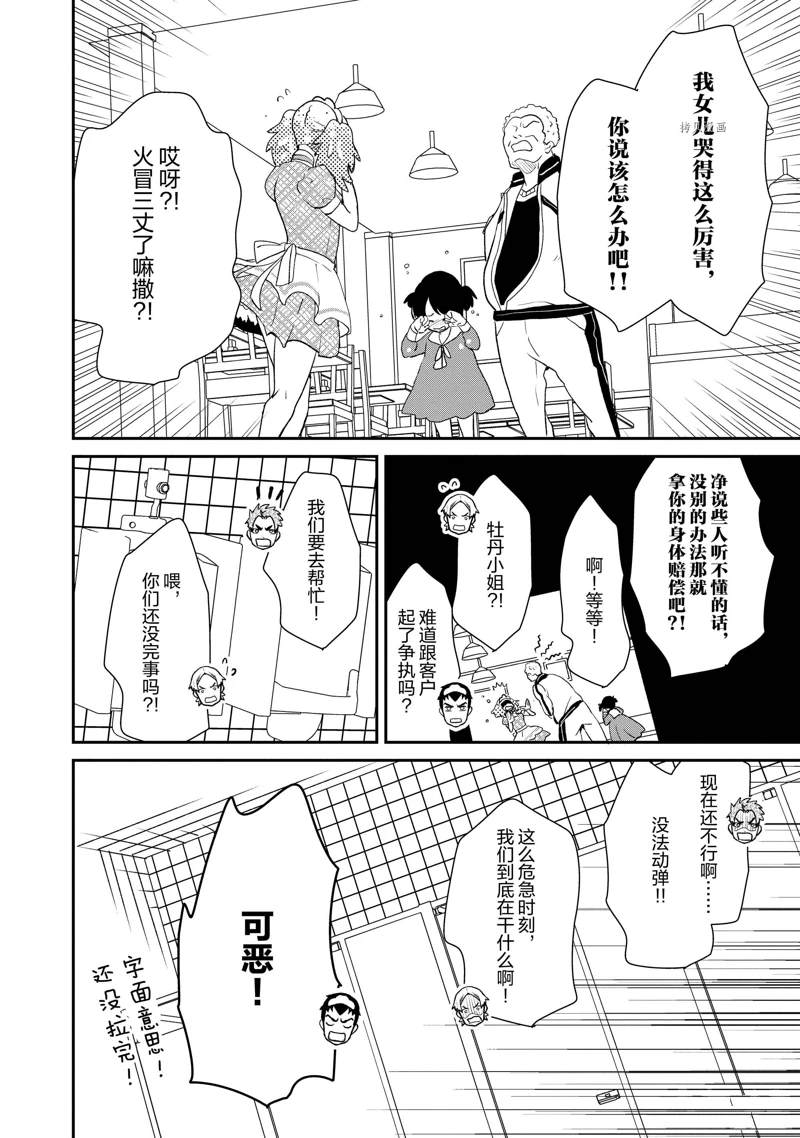 《chicken or beef -儿时好友竟是女孩子！》漫画最新章节第35话 试看版免费下拉式在线观看章节第【7】张图片