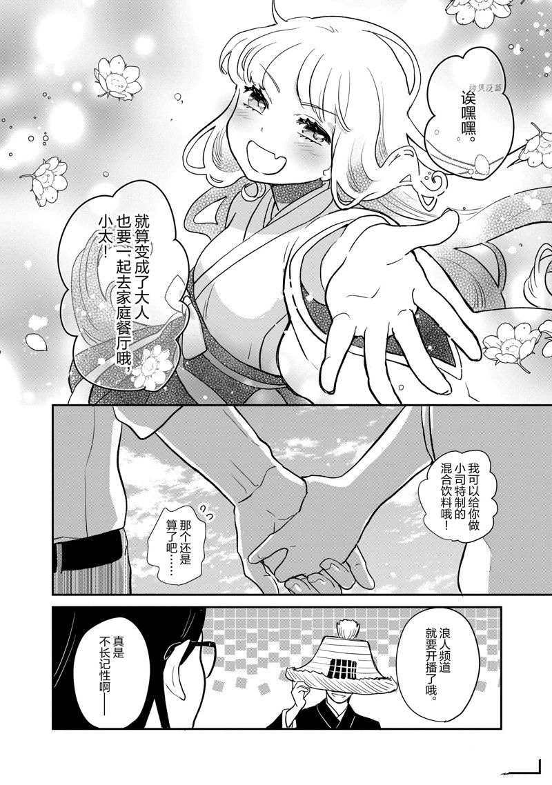 《chicken or beef -儿时好友竟是女孩子！》漫画最新章节第110话 试看版免费下拉式在线观看章节第【7】张图片