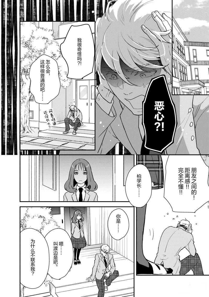 《chicken or beef -儿时好友竟是女孩子！》漫画最新章节第57话免费下拉式在线观看章节第【4】张图片