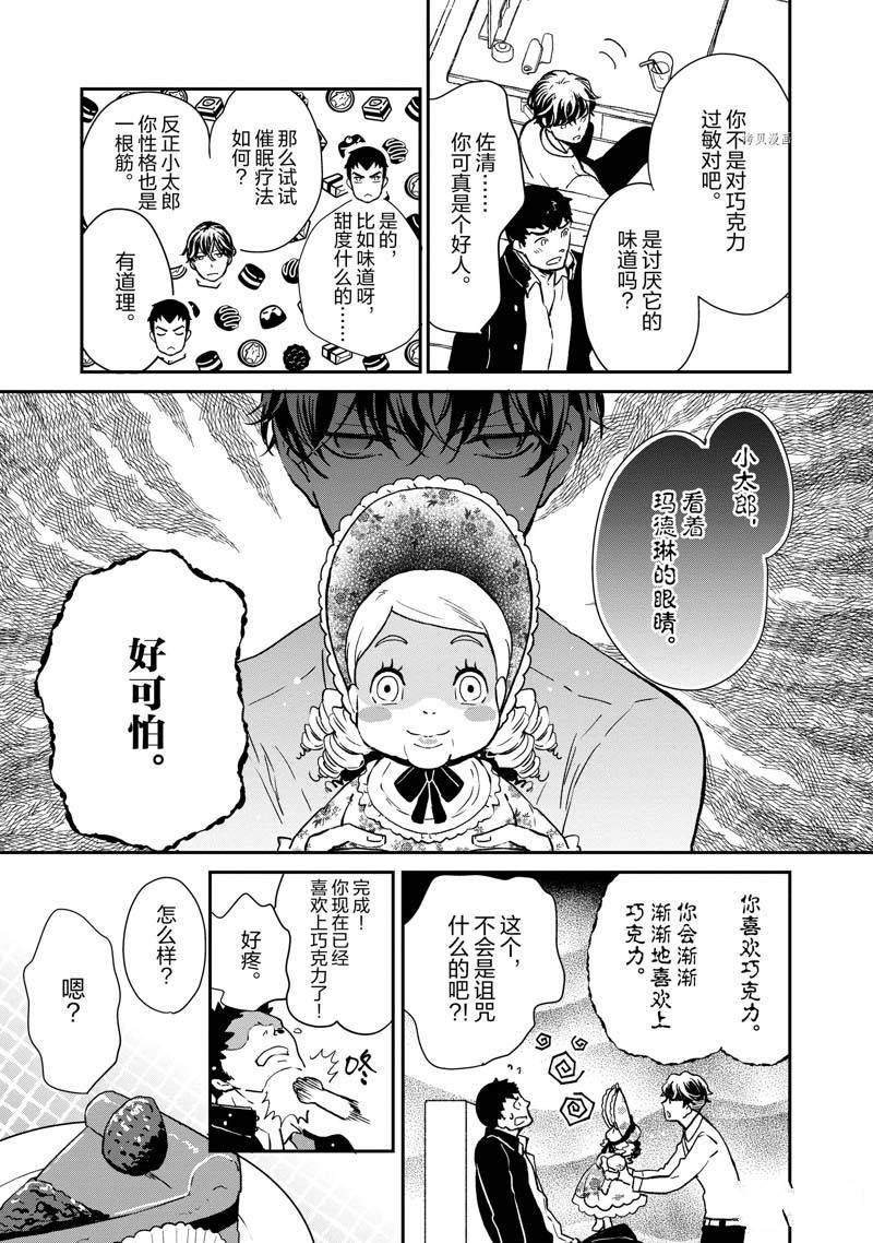 《chicken or beef -儿时好友竟是女孩子！》漫画最新章节第72话免费下拉式在线观看章节第【10】张图片