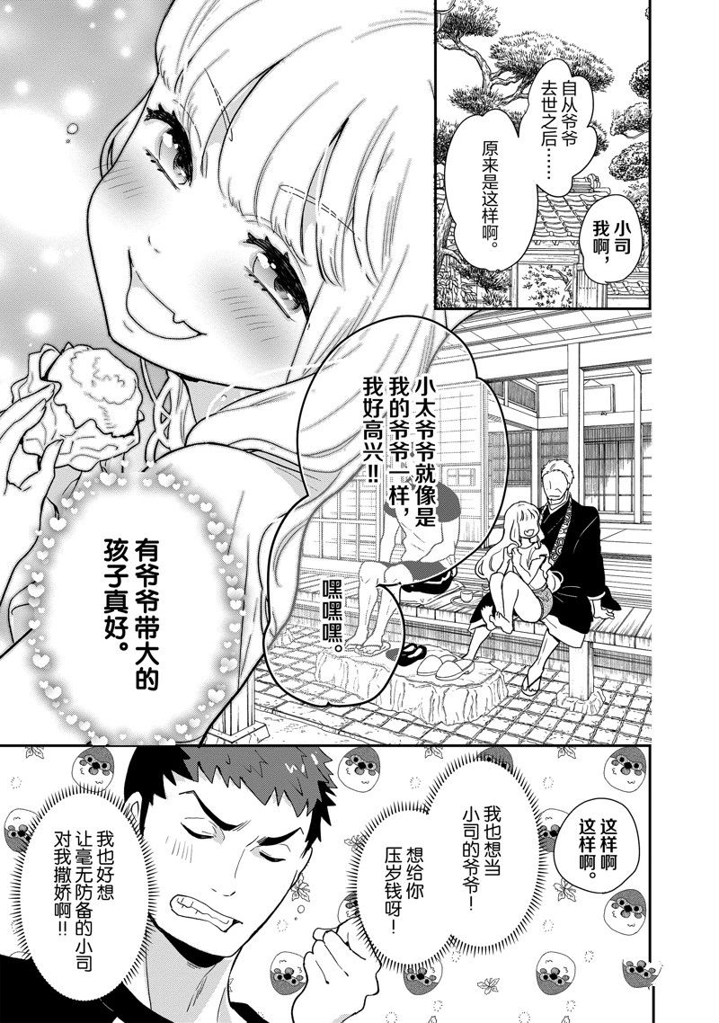 《chicken or beef -儿时好友竟是女孩子！》漫画最新章节第93话 试看版免费下拉式在线观看章节第【6】张图片