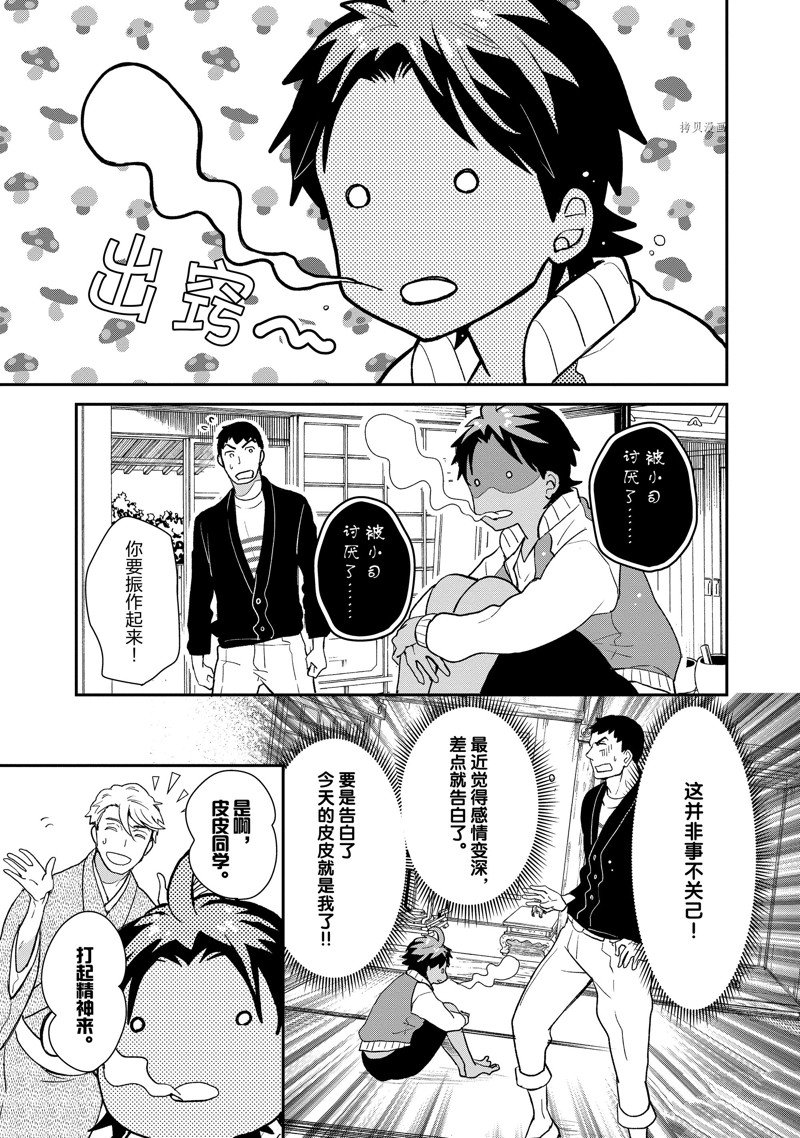 《chicken or beef -儿时好友竟是女孩子！》漫画最新章节第50话 试看版免费下拉式在线观看章节第【6】张图片