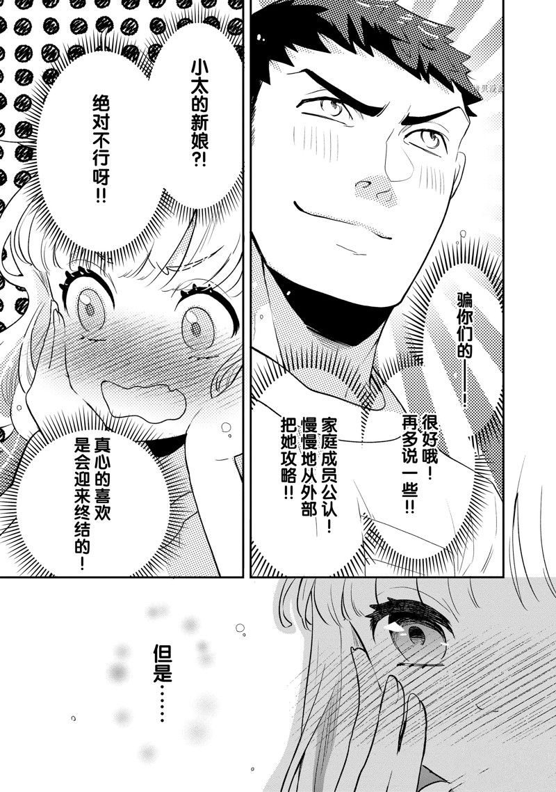 《chicken or beef -儿时好友竟是女孩子！》漫画最新章节第96话免费下拉式在线观看章节第【9】张图片