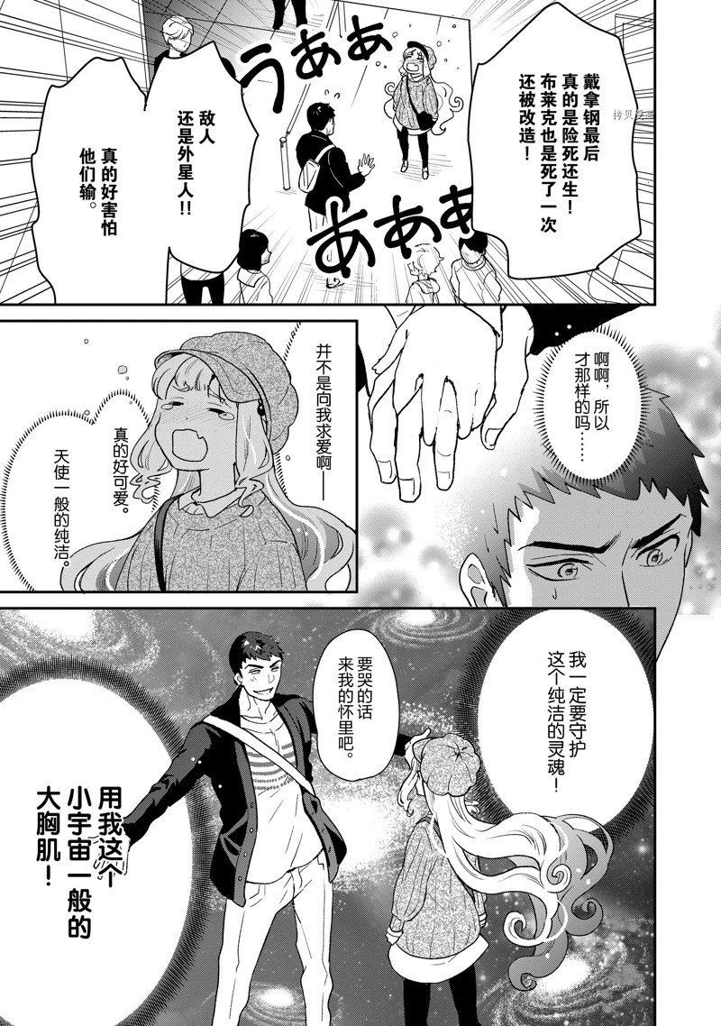 《chicken or beef -儿时好友竟是女孩子！》漫画最新章节第46话 试看版免费下拉式在线观看章节第【3】张图片