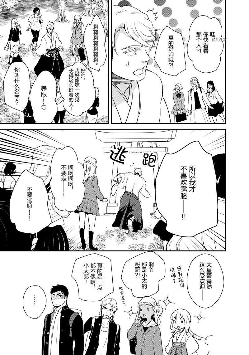 《chicken or beef -儿时好友竟是女孩子！》漫画最新章节第38话 试看版免费下拉式在线观看章节第【7】张图片