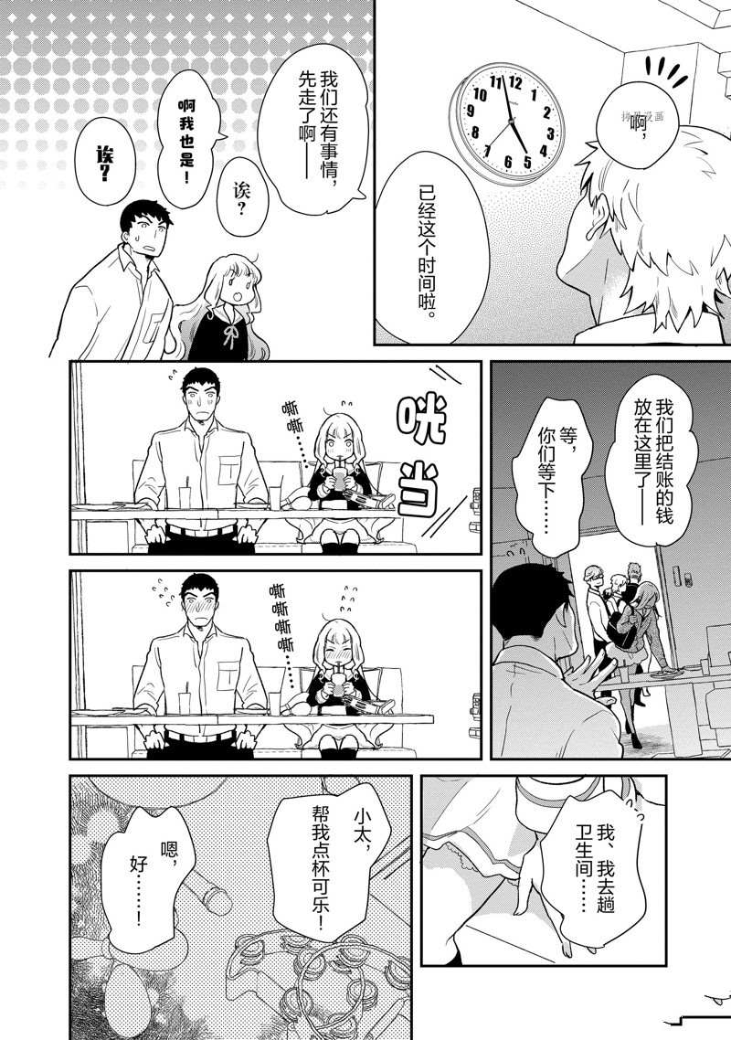 《chicken or beef -儿时好友竟是女孩子！》漫画最新章节第85话 试看版免费下拉式在线观看章节第【8】张图片