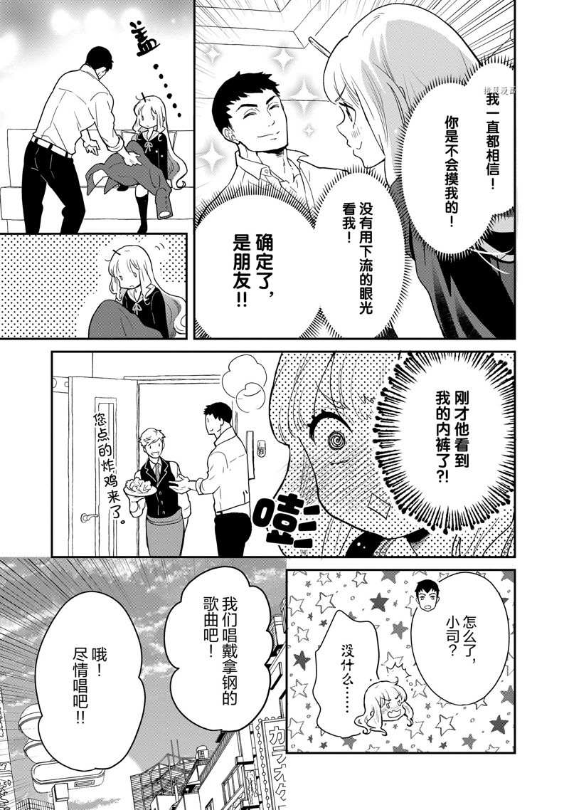 《chicken or beef -儿时好友竟是女孩子！》漫画最新章节第87话 试看版免费下拉式在线观看章节第【8】张图片