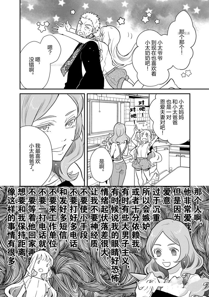 《chicken or beef -儿时好友竟是女孩子！》漫画最新章节第94话 试看版免费下拉式在线观看章节第【9】张图片