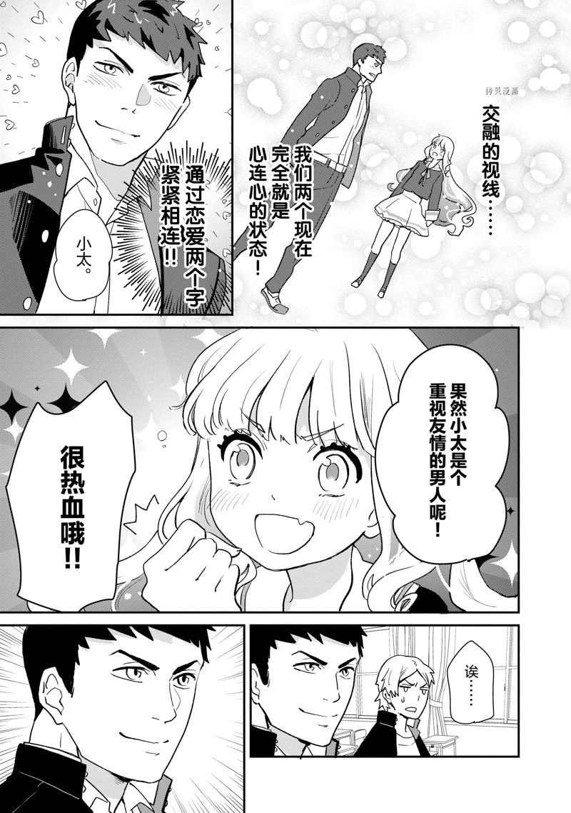 《chicken or beef -儿时好友竟是女孩子！》漫画最新章节第43话 试看版免费下拉式在线观看章节第【3】张图片