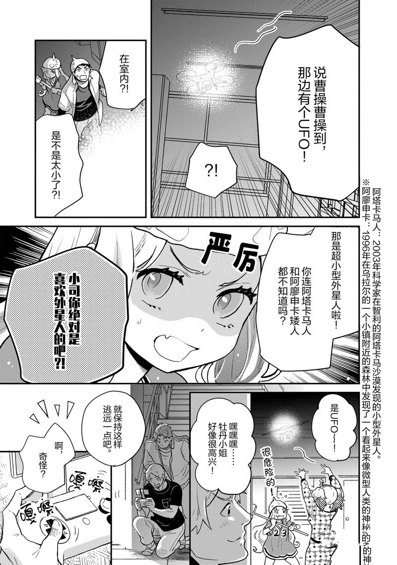 《chicken or beef -儿时好友竟是女孩子！》漫画最新章节第91话 试看版免费下拉式在线观看章节第【10】张图片