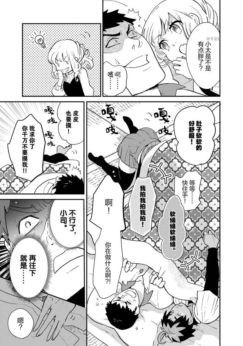 《chicken or beef -儿时好友竟是女孩子！》漫画最新章节第69话免费下拉式在线观看章节第【6】张图片