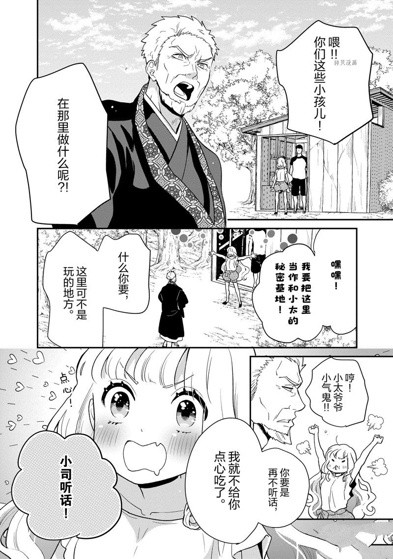 《chicken or beef -儿时好友竟是女孩子！》漫画最新章节第93话 试看版免费下拉式在线观看章节第【5】张图片