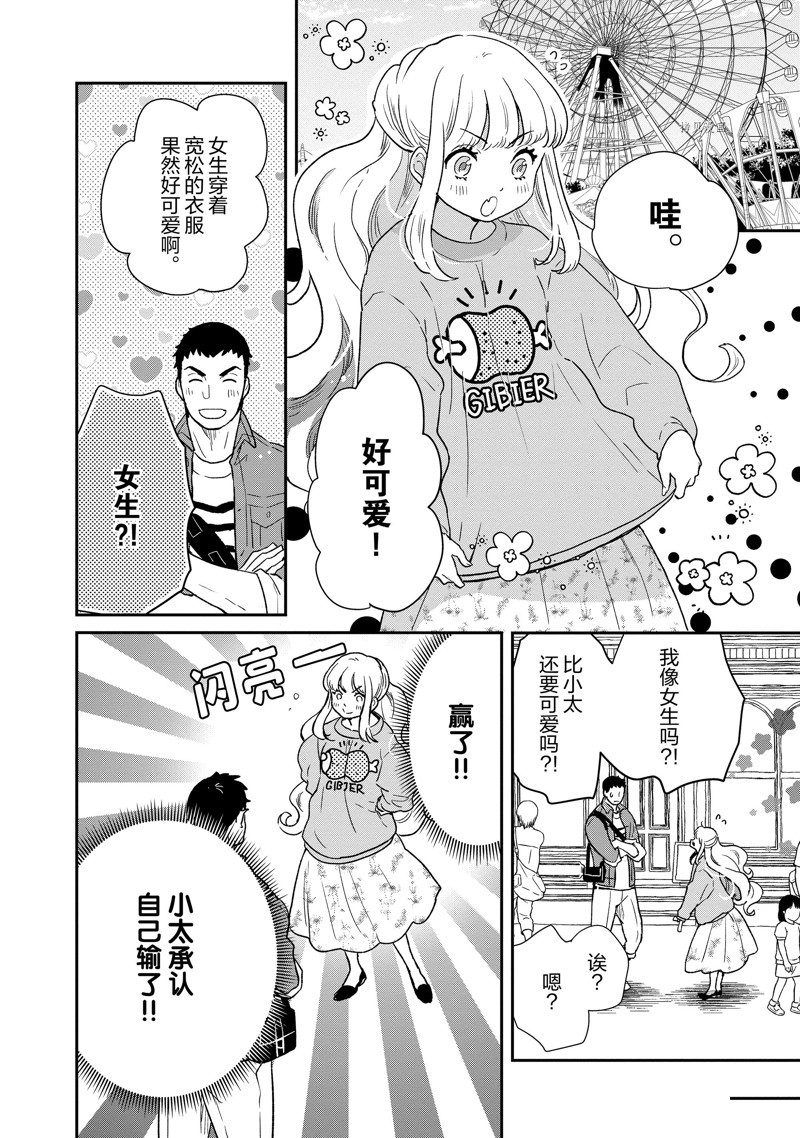 《chicken or beef -儿时好友竟是女孩子！》漫画最新章节第82话 试看版免费下拉式在线观看章节第【4】张图片