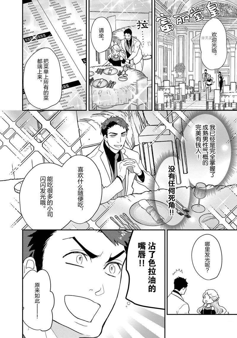 《chicken or beef -儿时好友竟是女孩子！》漫画最新章节第108话免费下拉式在线观看章节第【10】张图片