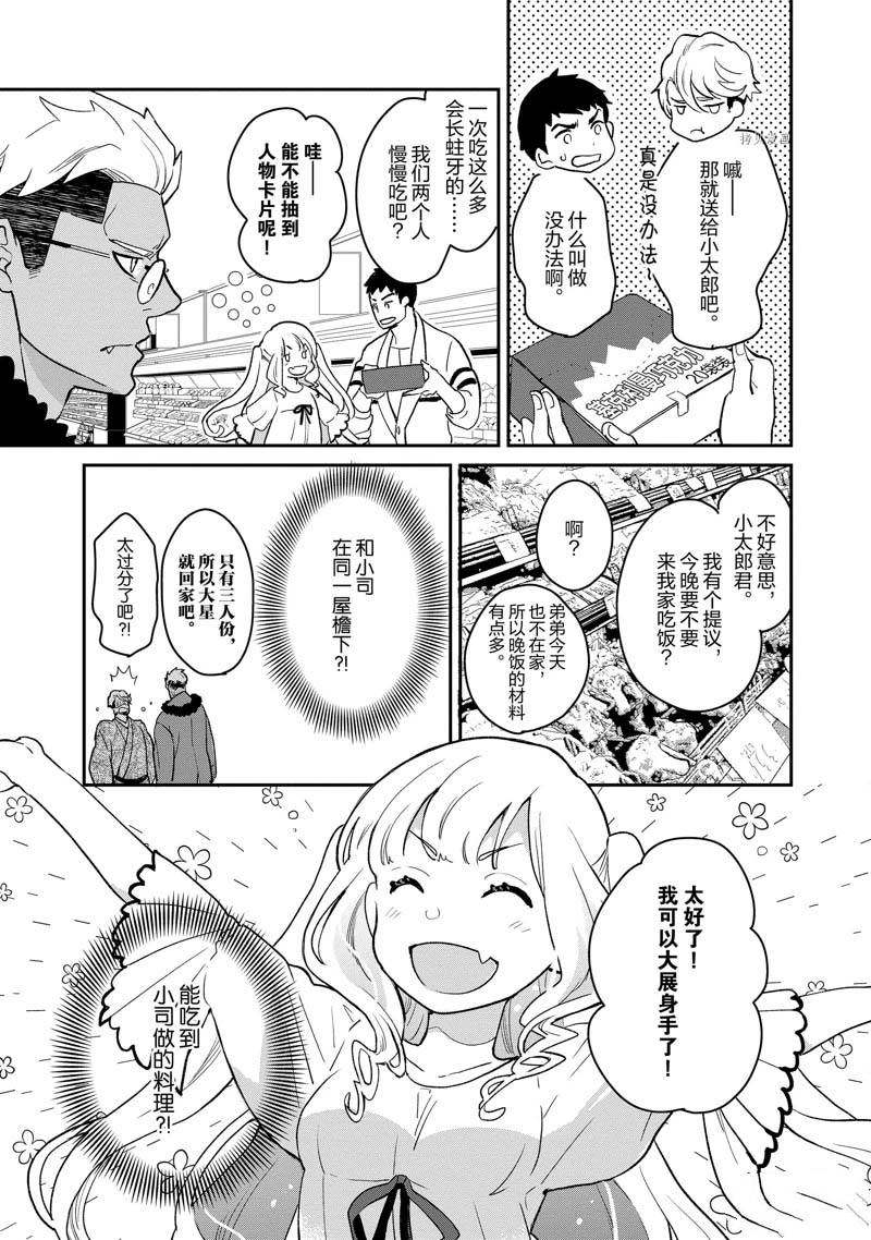 《chicken or beef -儿时好友竟是女孩子！》漫画最新章节第19话免费下拉式在线观看章节第【10】张图片