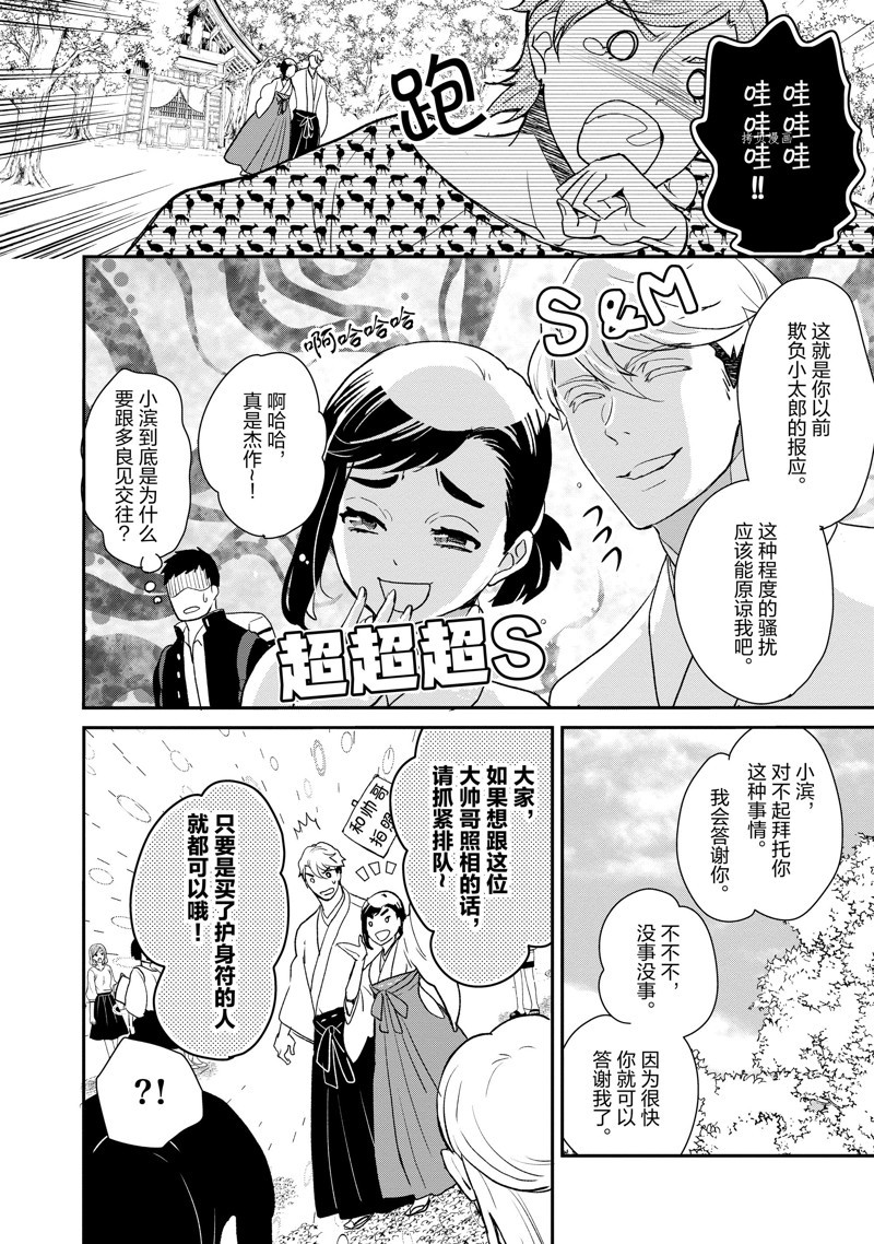 《chicken or beef -儿时好友竟是女孩子！》漫画最新章节第38话 试看版免费下拉式在线观看章节第【6】张图片