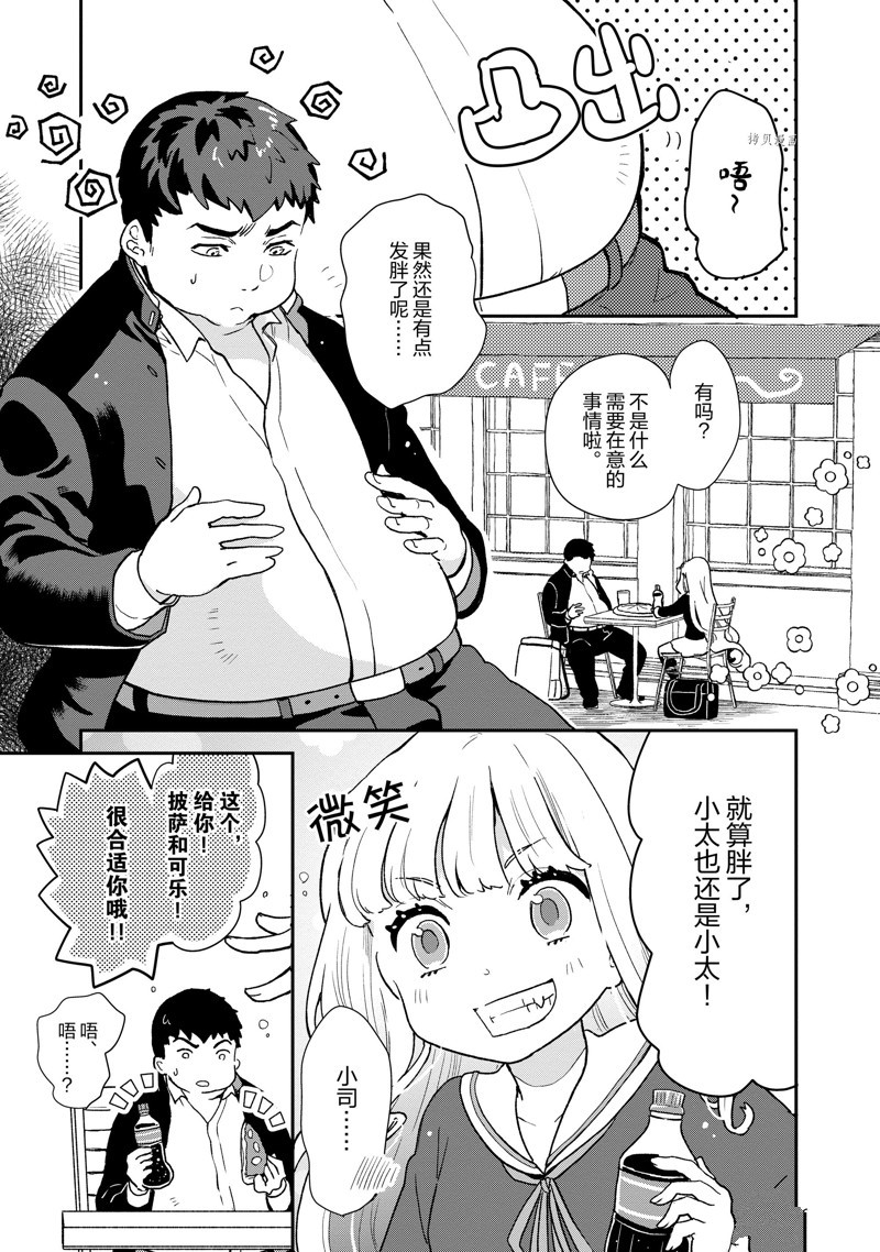 《chicken or beef -儿时好友竟是女孩子！》漫画最新章节第76话 试看版免费下拉式在线观看章节第【3】张图片