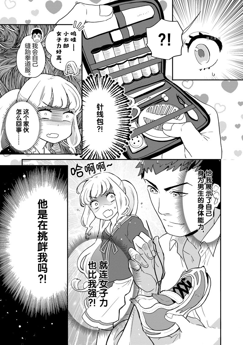 《chicken or beef -儿时好友竟是女孩子！》漫画最新章节第80话 试看版免费下拉式在线观看章节第【6】张图片