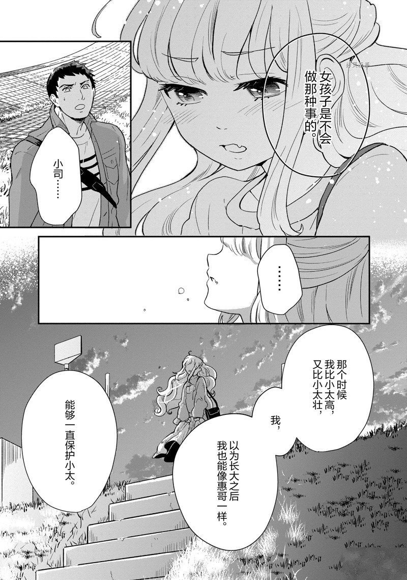 《chicken or beef -儿时好友竟是女孩子！》漫画最新章节第82话 试看版免费下拉式在线观看章节第【11】张图片