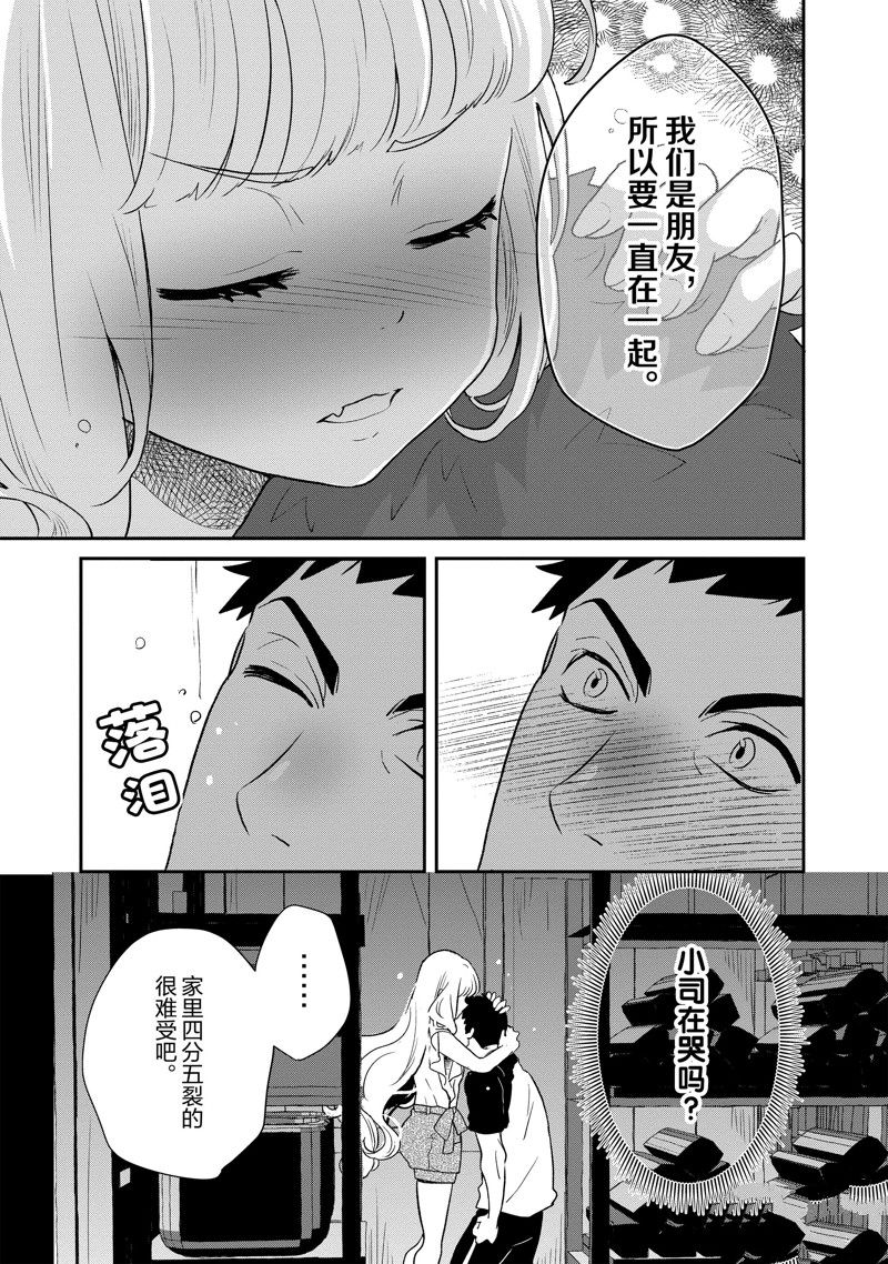 《chicken or beef -儿时好友竟是女孩子！》漫画最新章节第95话 试看版免费下拉式在线观看章节第【8】张图片