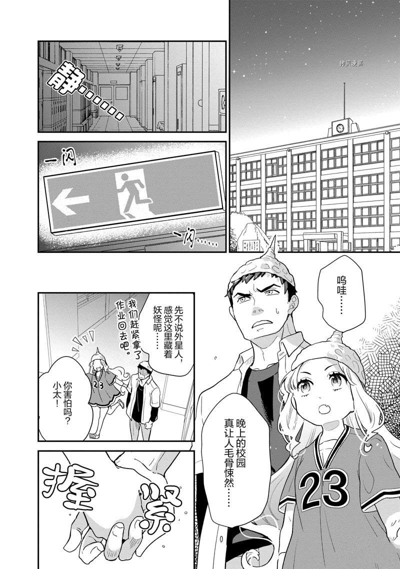 《chicken or beef -儿时好友竟是女孩子！》漫画最新章节第90话 试看版免费下拉式在线观看章节第【8】张图片