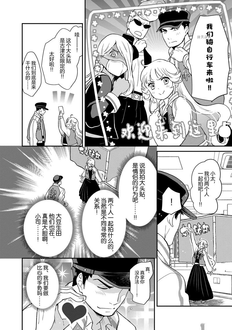 《chicken or beef -儿时好友竟是女孩子！》漫画最新章节第104话 试看版免费下拉式在线观看章节第【3】张图片